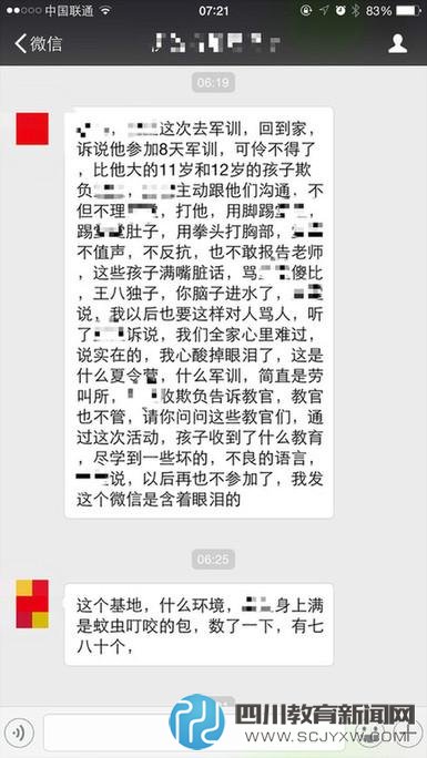 夏令營亂象：“西點軍校”受傷無人問 退款無門