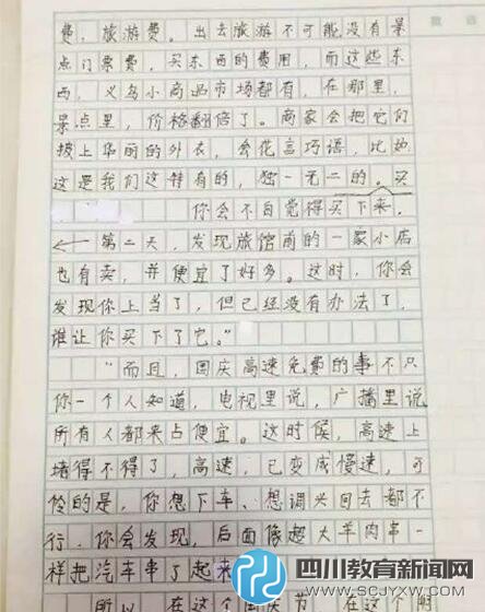浙江6年級(jí)女生作文：高速變慢速 堵車堵成羊肉串