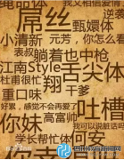【中國教育報】當老師要是不懂這些詞，