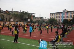 邛崍市冉義小學(xué)冬季運(yùn)動會 展學(xué)生魅力