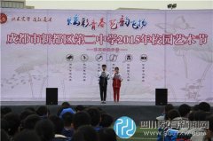 “炫彩青春、藝韻飛揚” 新都二中2015年