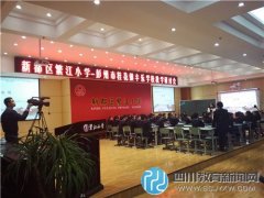 新都繁江小學與彭州桂花鎮(zhèn)豐樂九年制學