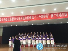 鹽東參加錦江區(qū)學生合唱比賽暨社會主義