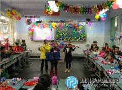 成都市李家沱實驗小學(xué)舉行元旦慶?；顒?></a><span><a href=