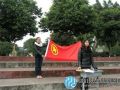 新年第一課 彭州中學(xué)實(shí)驗(yàn)學(xué)校舉行新年入