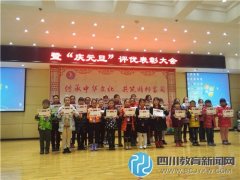 新都繁江小學進行講故事比賽暨慶元旦表