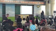 心系發(fā)展 站東小學三年發(fā)展規(guī)劃家長頭腦