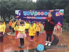 “樂購兒童街，我淘我樂” 成都市五幼社