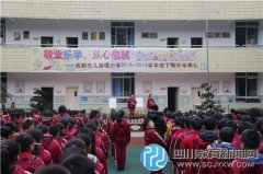 敬業(yè)樂(lè)學(xué) 從心啟航 成都市九里堤小學(xué)新