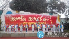 站東小學開學典禮向?qū)W生講訴感動中國人