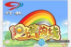2016年四川電視臺(tái)《陽光起跑線》“未來星