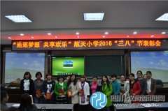 共享歡樂 龍泉驛區(qū)第七小學歡慶三八節(jié)