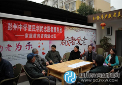 彭州中學(xué)到社區(qū)開(kāi)展家庭教育咨詢(xún)和敬老