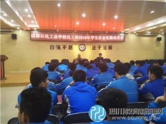 成都石化工業(yè)學(xué)?；た普匍_二年級(jí)學(xué)生