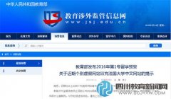教育部發(fā)布留學預警 個別虛假網(wǎng)站冒充大