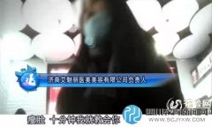 曝微整形培訓(xùn)學員3天畢業(yè) 老師：整不死