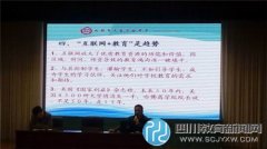 文翁實驗中學全體教師齊聚參與“互聯網