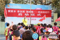 “愛家鄉(xiāng) 親自然 強體魄” 機關(guān)幼兒園娃