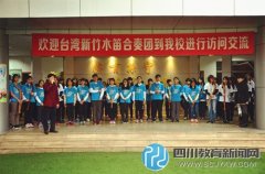 兩岸同聲 笛聲悠揚(yáng)——川音附小與臺灣新