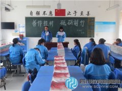 成都石化工業(yè)學校舉行善待挫折，砥礪前