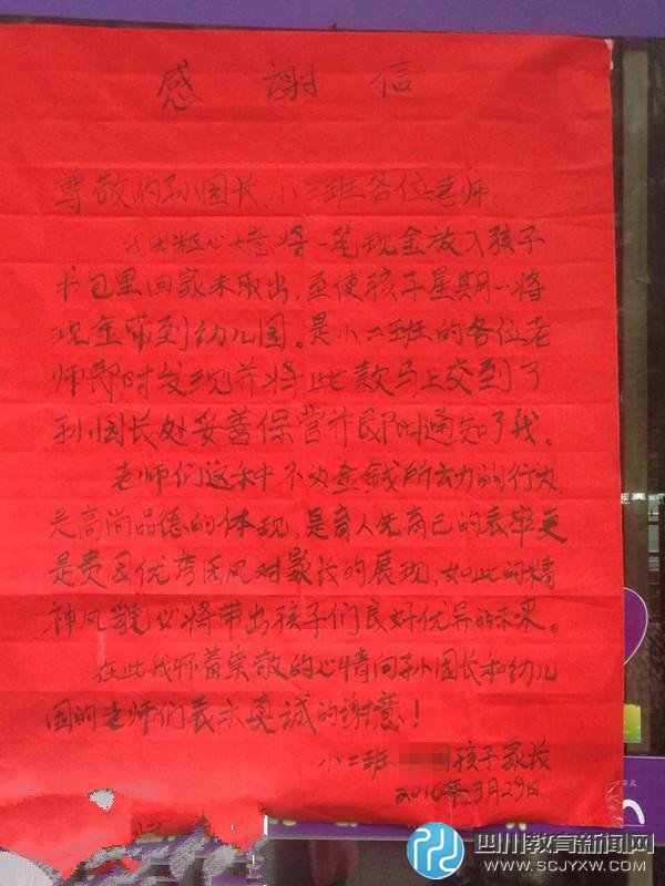 3歲女孩書包里背2.8萬現(xiàn)金上學 幼兒園老師驚呆