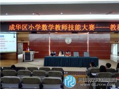 成華教科院附小教師榮獲全區(qū)教學基本功
