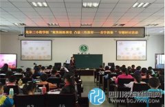 龍泉三小數(shù)學組開展第八周教研活動