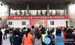 學(xué)生家長(zhǎng)患重病 棠外師生、家長(zhǎng)紛紛捐款