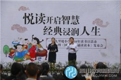九里堤小學(xué)隆重舉行校本教材發(fā)布會