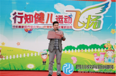 成都高新區(qū)行知小學(xué)特殊運動會“啟迪教