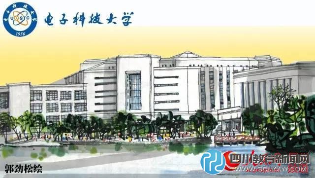 電子科技大學。郭勁松 繪