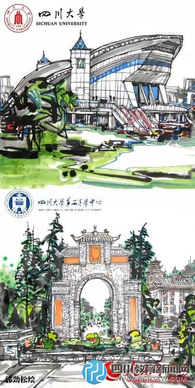 四川大學。郭勁松 繪