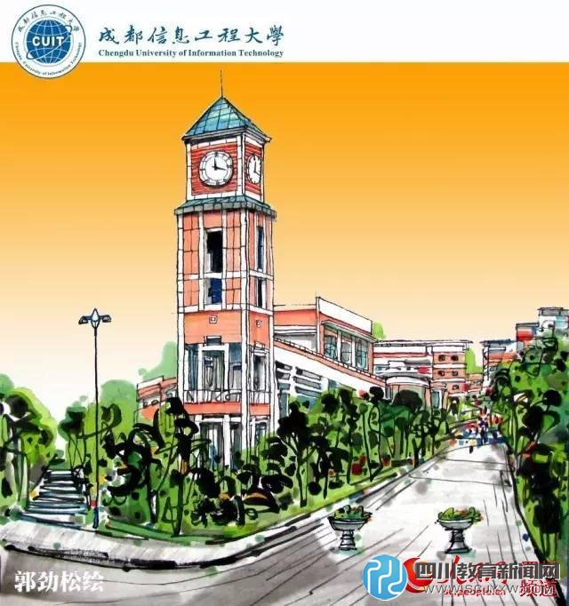 成都信息工程大學。郭勁松 繪