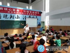 成華教科院附?。壕劢蛊犯窠逃?促進(jìn)終身