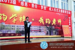 感恩?責任?夢想 蜀城中學高三學生舉行