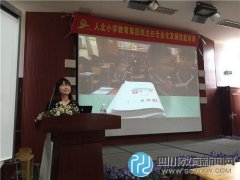 人北小學舉辦品格教育經(jīng)驗分享會