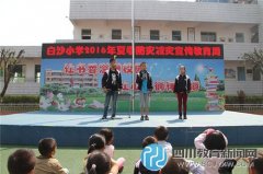 白沙小學2016年夏季防災減災宣傳教育周活