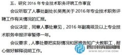 說好的評(píng)職稱突然黃了，北方民族大學(xué)教