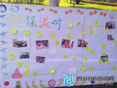 新都諭亭小學：攜手諭小，圓夢“綠舟”