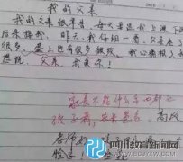 太逗了！小學(xué)生0分作文，老師都笑的沒脾
