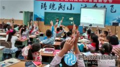 成華教科院附?。阂詫W定教，提高數(shù)學課