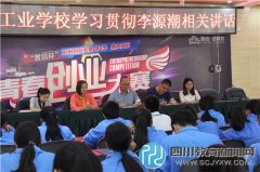 石化工業(yè)學校學習李源潮關(guān)于中學共青團