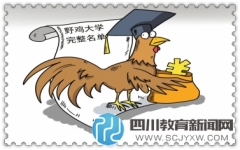 野雞大學屢打不絕 教育產業(yè)誘惑巨大