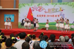 成都市紅花學?！傲嚒笨駳g匯