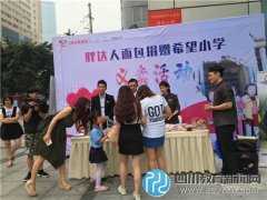 六一兒童節(jié) 胖達(dá)人面包開展愛心義賣活動(dòng)