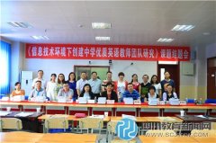 成都市實驗中學(xué)省級教育信息技術(shù)科研課