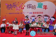 科華中路小學(xué)：快樂(lè)同心，繽紛童年
