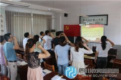 上西小學(xué)黨支部舉行“雙重溫、立師德、