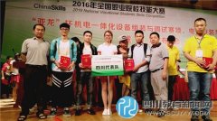 成都電子信息學(xué)校學(xué)生又獲兩個國賽項(xiàng)目